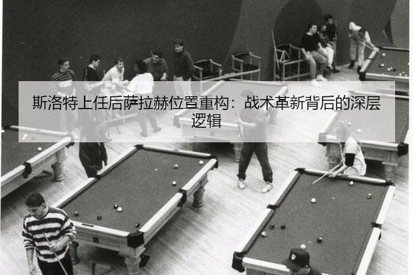 si-luo-te-shang-ren-hou-sa-la-he-wei-zhi-zhong-gou-zhan-shu-ge-xin-bei-hou-de-shen-ceng-luo-ji-3-871.jpg